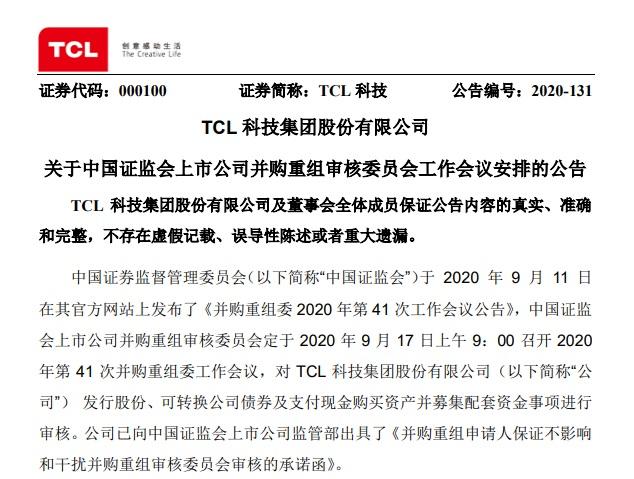 TCL科技：公司股票将于9月17日停牌